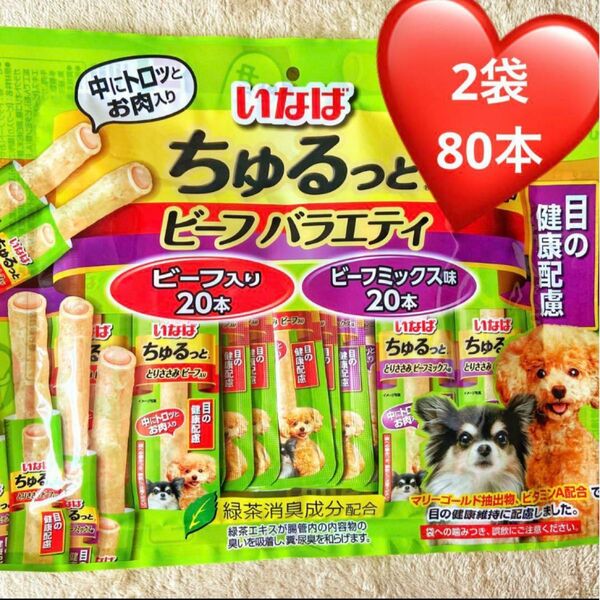 犬おやつ　ちゅるっと　80本　いなば