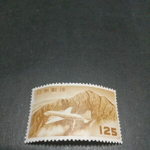 円単位切手 1952年 円単位立山航空 125円 極美品 未使用