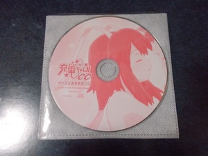 ファイト一発!充電ちゃん!!CC（PSP） 予約特典 オヤスミあまあまCD / 福原香織 高垣彩陽 喜多村英梨 高橋広樹 宮崎羽衣