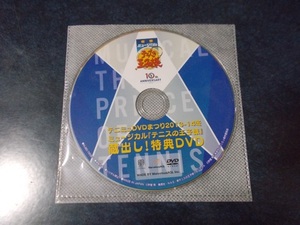 テニミュDVDまつり2013-14冬 ミュージカル テニスの王子様 蔵出し! 特典DVD