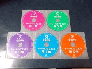 始・さよなら絶望放送 トレーディングDJCD 第1集～第5集 5枚セット / 惨・さよなら絶望先生