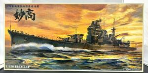 [ not yet constructed goods ] Aoshima 1/350 Japan navy article approximately type -ply .... height 