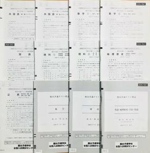 【新品未使用】駿台 共通テスト 模試 atama+ 英語/数学/国語/理科/地理歴史/公民 (解答解説付)２０２０年７月施行