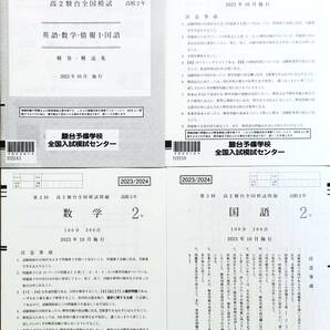 【新品未使用】駿台 第２回高２駿台全国模試/英語/数学/国語 (解答解説付)２０２３年１０月施行