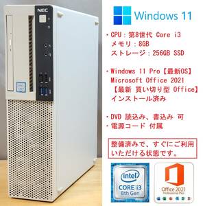 【最新Officeインストール済】NEC Mate ML-3 (i3-8100, RAM:8GB, 256GB SSD)【送料無料】