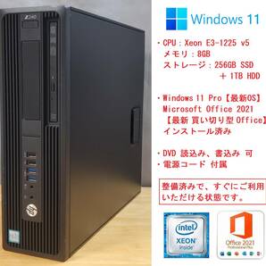 【最新Officeインストール済】HP Z240 SFF Workstation (Xeon E3-1225 v5, RAM:8GB, 256GB SSD+1TB HDD)【送料無料】