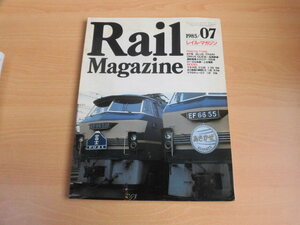 Rail Magazine レイルマガジン　1985年7月号（No.19）