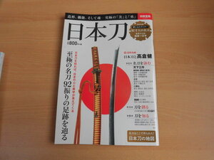 別冊宝島　日本刀