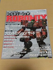 * game magazine HYPER PlayStation ROBOMIX 1999 year 11 month 1 day issue Gundam PS Robot ge- all 74 title 