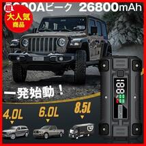 ★S★ ジャンプスターター 26800MAH 5000A(すべてのガソリン車 8Lディーゼル車対応) 12V 車用エンジンスターター バッテリー_画像4