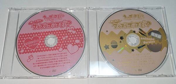 うたの☆プリンスさまっ♪ 特典DVD クイズのプリンスさまっ アニメイトVersion 2種/うたプリ