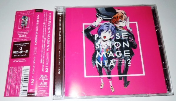 POSSESSION MAGENTA ポゼッションマゼンタ キャラクターCD vol.2 光介&大河/増田俊樹 石川界人