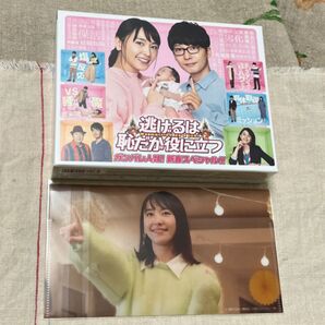 「逃げるは恥だが役に立つ」 ガンバレ人類! 新春スペシャル!! &ムズキュン! 特別編 DVD-BOX 特典マスクケース付き