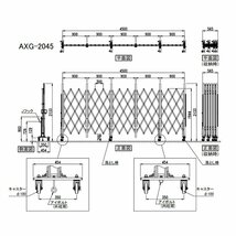 （新古品）アルミゲート AXG2045（パネル無し 幅4.5m×高さ2.1m）アルマックス アルミキャスタークロスゲート 伸縮門扉 門扉 ALMAX_画像2