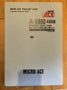 マイクロエース 485系　グレードアップ北越