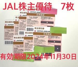 JAL 株主優待　7枚　有効期限2024年11月30日