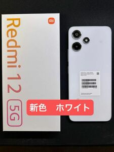 【新色】 Redmi 12 5G ムーンライトホワイト　SoftBank