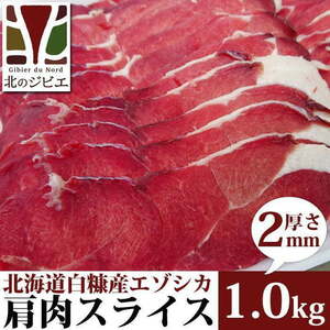  venison shoulder meat slice 2mm 1kg (500g×2 pack ) [ Hokkaido factory direct sale ]