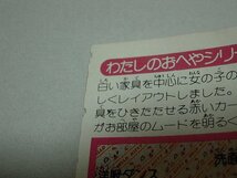 昭和レトロ 2代目 リカちゃん リカちゃんの白い白い家具セット バラのマーク ふでばこサービス台紙_画像6