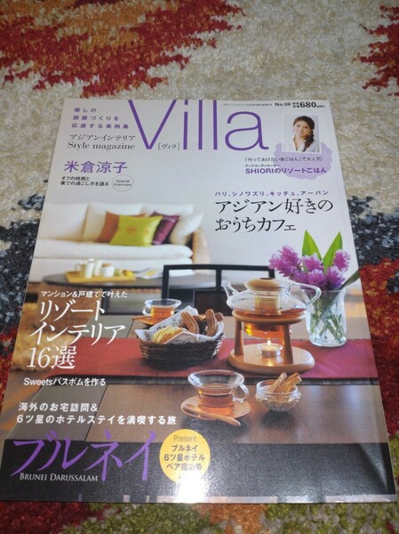 Villa ヴィラ　エスニック　アジアン　リゾート　インテリア　廃盤品　雑誌　レア　