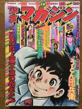 即決！【週刊少年マガジン】1975年（昭和50年）16号★手塚治虫・永井豪・横山光輝・つのだじろう・梶原一騎掲載★講談社_画像1