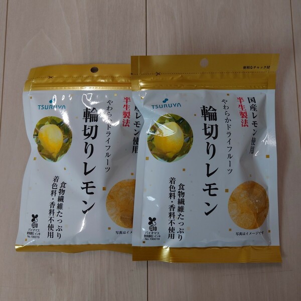 ツルヤ国産レモン使用やわらかドライフルーツ輪切りレモン50ｇ×2袋