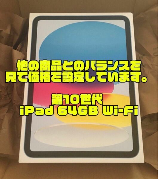 【本日23:59迄の限定価格】【新品未開封】第10世代 iPad 64GE Wi-Fi ブルー 【MPQ13J/A】