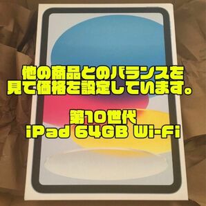 【新品未開封】第10世代 iPad 64GE Wi-Fi ブルー 【MPQ13J/A】