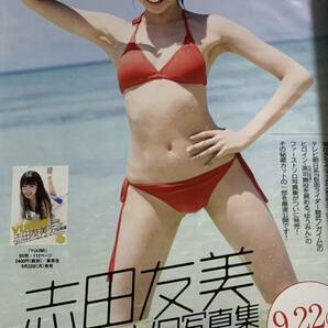 小池里奈 志田友美 週刊プレイボーイ 2014年9月15日号 No.37の画像4