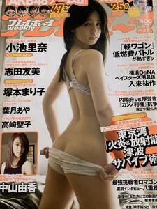 小池里奈　志田友美　週刊プレイボーイ　2014年9月15日号 No.37