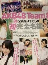 小池里奈　志田友美　週刊プレイボーイ　2014年9月15日号 No.37_画像2