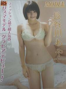 【新品未開封】 長谷川あや　イメージDVD MODEL