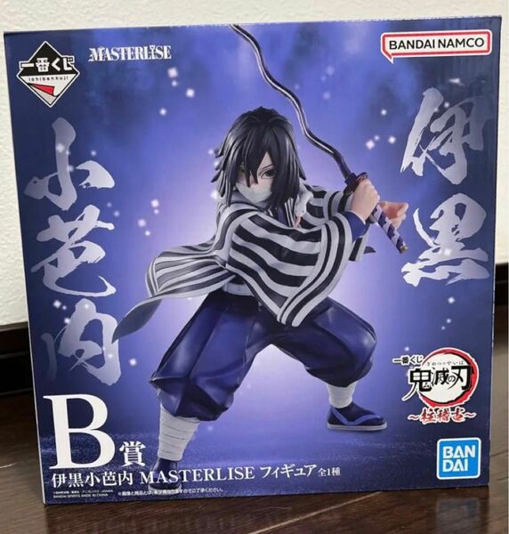 一番くじ鬼滅の刃〜柱稽古〜B賞　伊黒小芭内　MASTERLISEフィギュア 柱 一番くじ 鬼滅の刃 B賞　小芭内