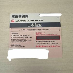 JAL 株主優待 日本航空 優待券