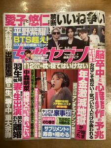 女性セブン2024年５月2日号　Number_i　Snow Man向井康二　中森明菜　king＆prince