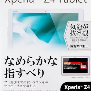 レイ・アウト Xperia Z4 Tablet なめらかタッチ光沢・防指紋フィルム RT-Z4TF/C1