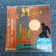 CD　見本品　サンプル　鈴木慶一とムーンライダース　火の玉ボーイ_画像1