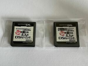 DS ソフト ニンテンドーDS 脳トレ & もっと脳トレ 脳を鍛える大人のDSトレーニング 2本セット ソフトのみ 中古 起動確認済 即決 送料込 3DS