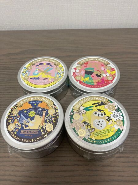 新品未使用☆☆神戸美人ぬか 米ぬかハンド&スキンクリーム 4種セット