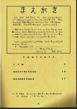 80年代同人誌　我愛由貴　柳沢まさひでMINI原画集　アニメアール_画像3