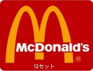 マクドナルド