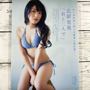 [高品質ラミネート処理][ 北原里英 AKB48 ] FRIDAY 2013年1/4 雑誌 切り抜き 4P A4フィルム 水着 グラビア アイドル 芸能人 女優