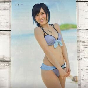 [高品質ラミネート処理][ 山本彩 渡辺麻友 柏木由紀 他 ] FLASH 2014年 雑誌 切り抜き 6P A4フィルム 水着 グラビア アイドル 芸能人 女優