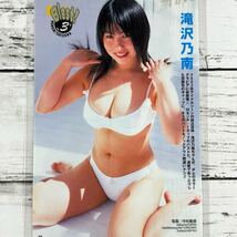 [高品質ラミネート処理][ 滝沢乃南 ] BOMB 2003年5月号 雑誌 切り抜き 4P A5フィルム 水着 グラビア アイドル 芸能人 女優_画像1