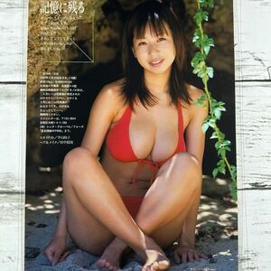 [高品質ラミネート処理][ 夏目理緒 ] プレイボーイ 2003年 雑誌 切り抜き 7P B5フィルム 水着 グラビア アイドル 芸能人 女優