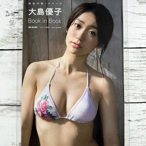 [高品質ラミネート処理][ 大島優子 AKB48 ] FRIDAY 2013年1/4 雑誌 切り抜き 10P B5フィルム 水着 グラビア アイドル 芸能人 女優