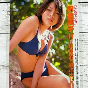 [高品質ラミネート処理][ 釈由美子 ] FRIDAY 2000年 雑誌 切り抜き 4P A4 フィルム 水着 グラビア アイドル 芸能人 女優