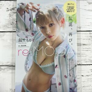 [高品質ラミネート処理][ 最上もが ] プレイボーイ 2023年45号 雑誌 切り抜き 16P B5フィルム 水着 グラビア アイドル 芸能人 女優