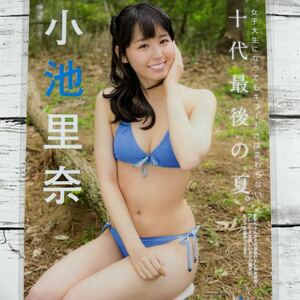 [高品質ラミネート処理][ 小池里奈 ] EX大衆 2013年7月号 雑誌 切り抜き 3P A4フィルム 水着 グラビア アイドル 芸能人 女優