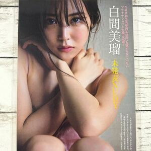 [高品質ラミネート処理][ 白間美瑠 NMB48 ] FRIDAY 2021年7/2 雑誌 切り抜き 8P A4フィルム 水着 グラビア アイドル 芸能人 女優